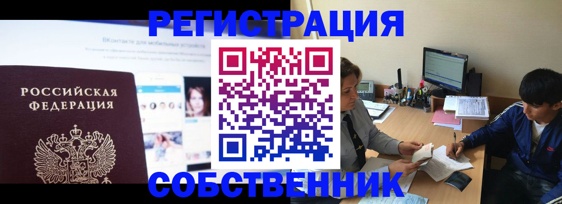 прописка законно в Харабали