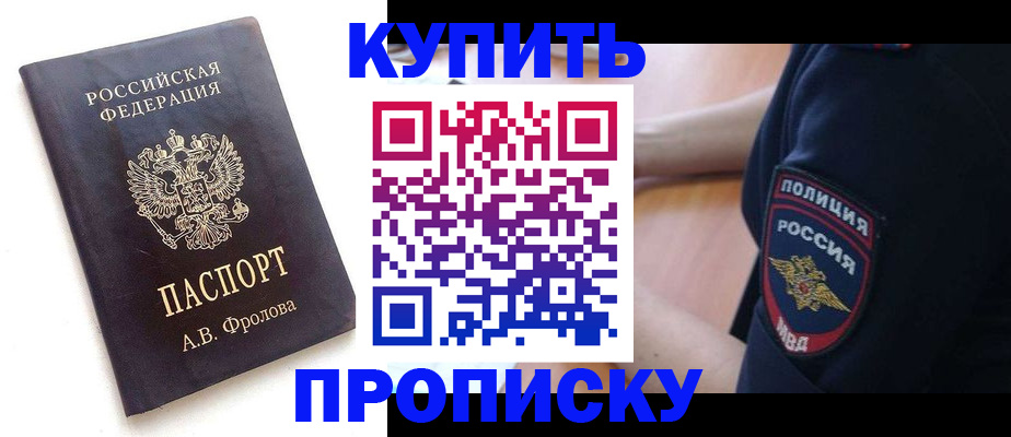 прописка для школы в Харабали